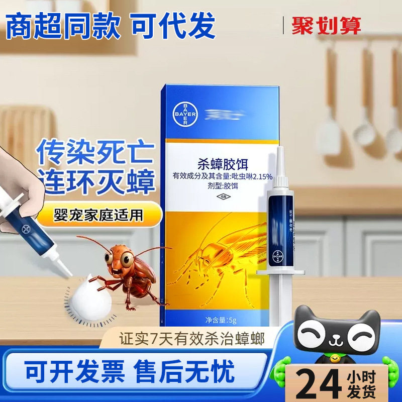 德国拜耳拜灭蟑螂药士非无毒窝蟑螂厨房室内端力灭杀胶饵批发