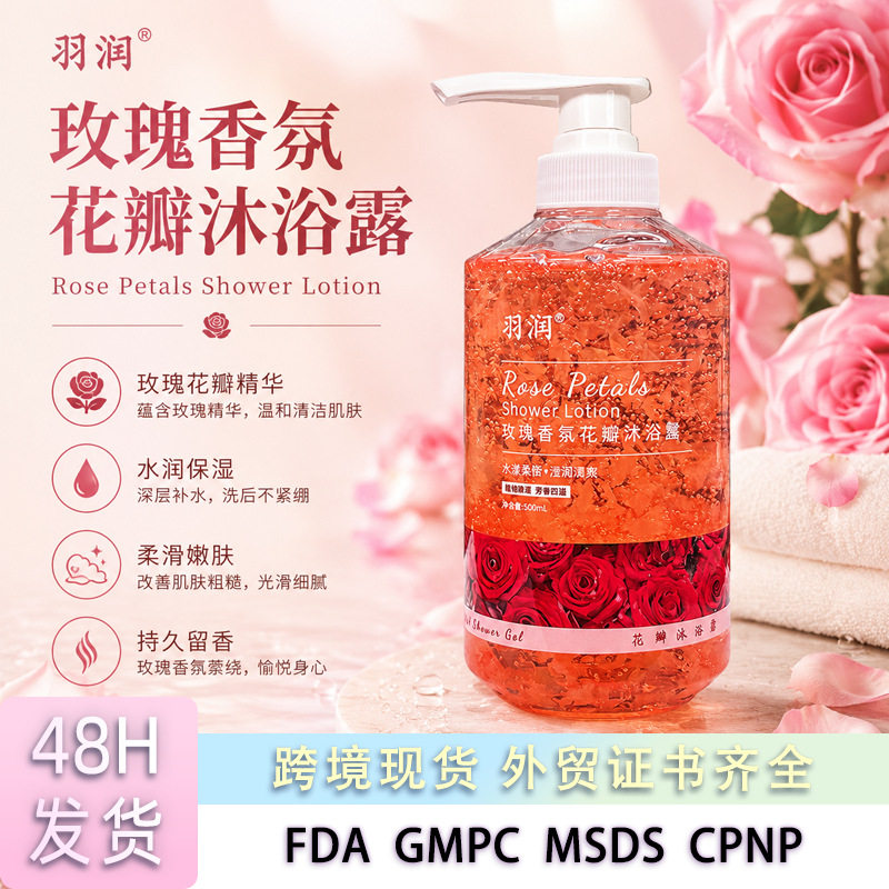 玫瑰香氛樱花花瓣沐浴露保湿补水持久留香深层清洁沐浴液现货代发