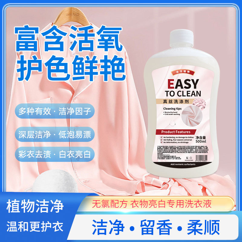 真丝洗涤剂护理桑蚕丝绸专用洗衣液增艳增色还原修复颜色恢复柔顺