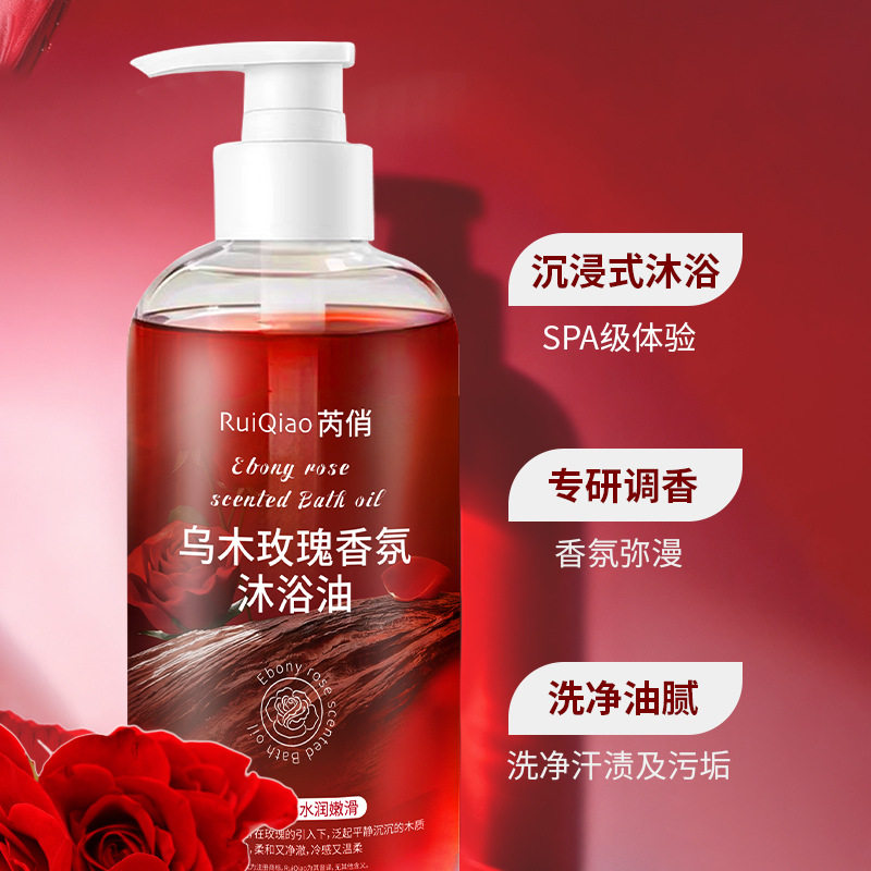 芮俏乌木玫瑰沐浴油清洁香氛无水持久留香香水乌木玫瑰精油沐浴露