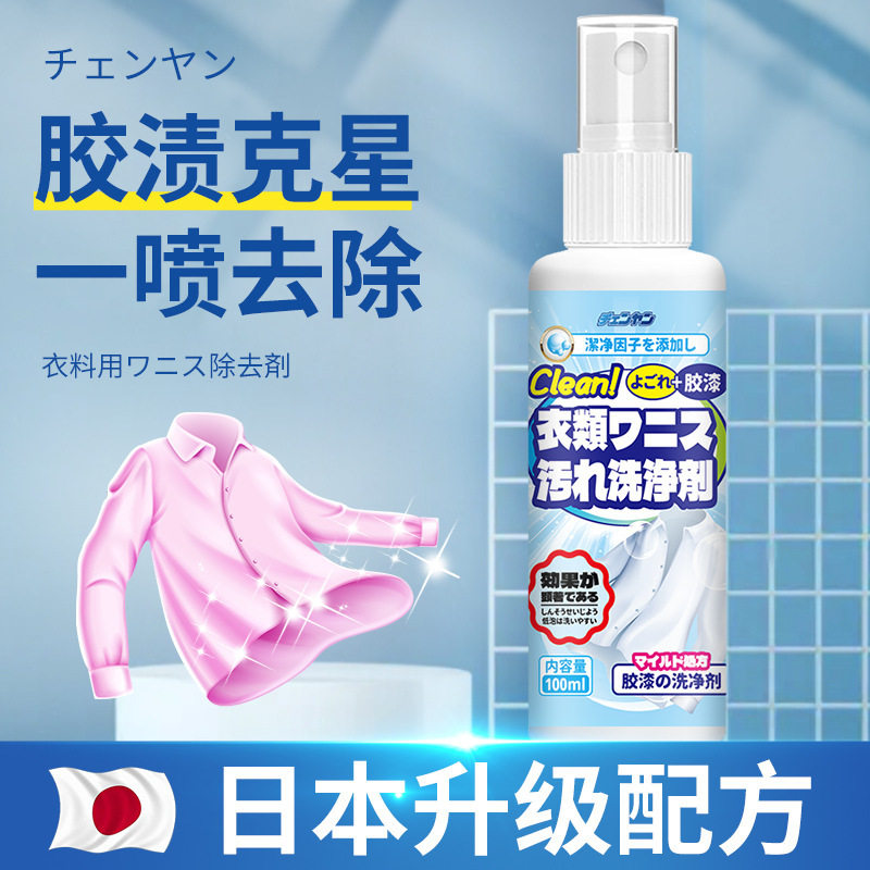 【48小时内发货】衣物家用强力除胶剂消除衣服美缝剂结构胶油漆印
