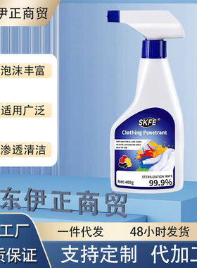 SKFE衣物渗透剂衣物深层清洁去污去渍衣服护理液源头厂家