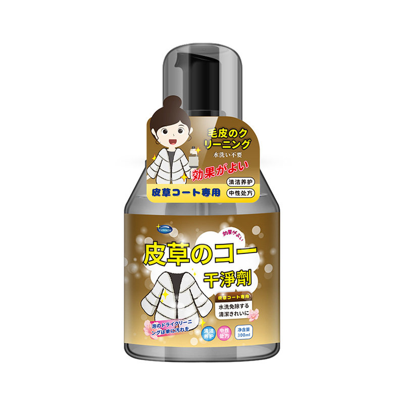皮草慕斯清洁剂300ml兔毛狐狸毛貂毛皮去污中性清洁剂厂家现货