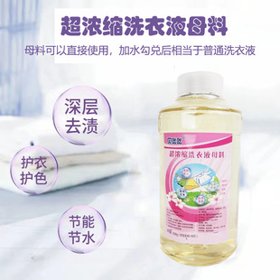 洗衣液母料自制干洗店洗衣液母液大桶洗衣房洗衣液母料手洗机洗
