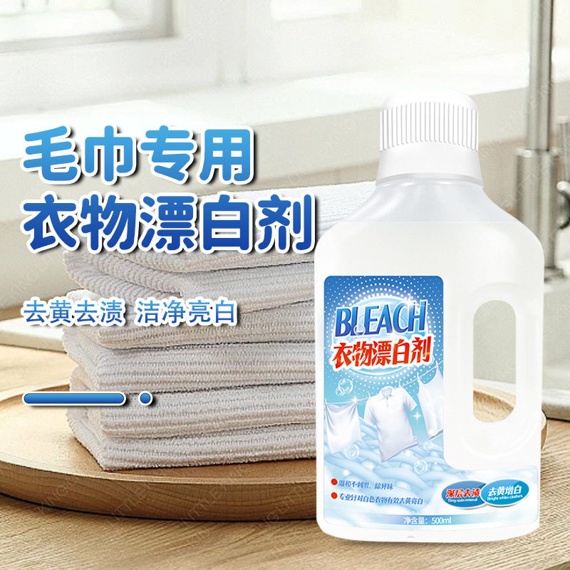 还原漂白剂白色衣物去黄增白液漂泊粉染色串色去除剂洗白衣服用于