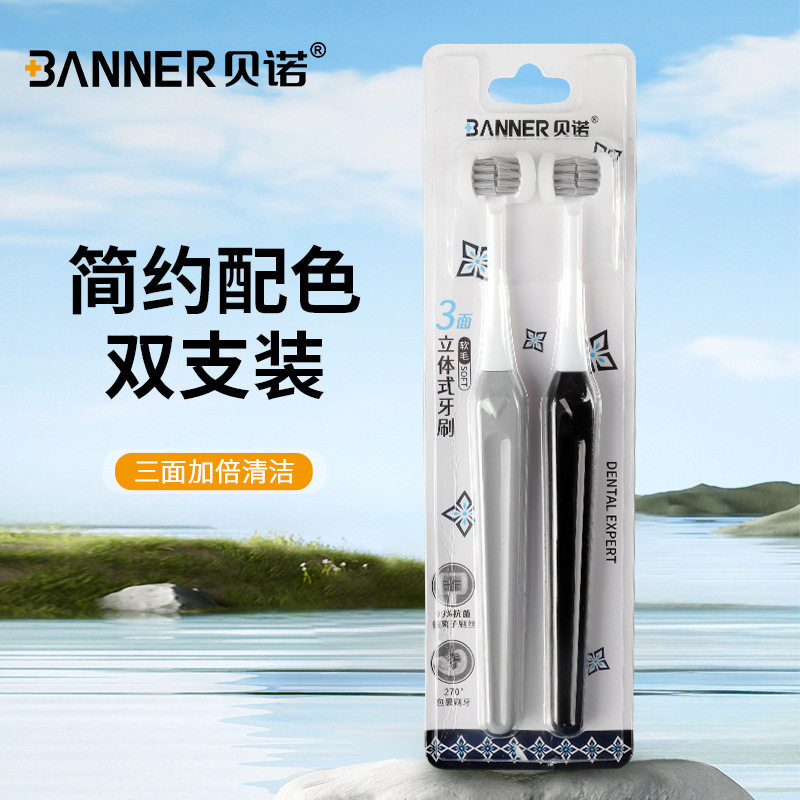 【99%抗菌】贝诺抗菌三面牙刷成人家用高级软毛三头牙刷厂家正品