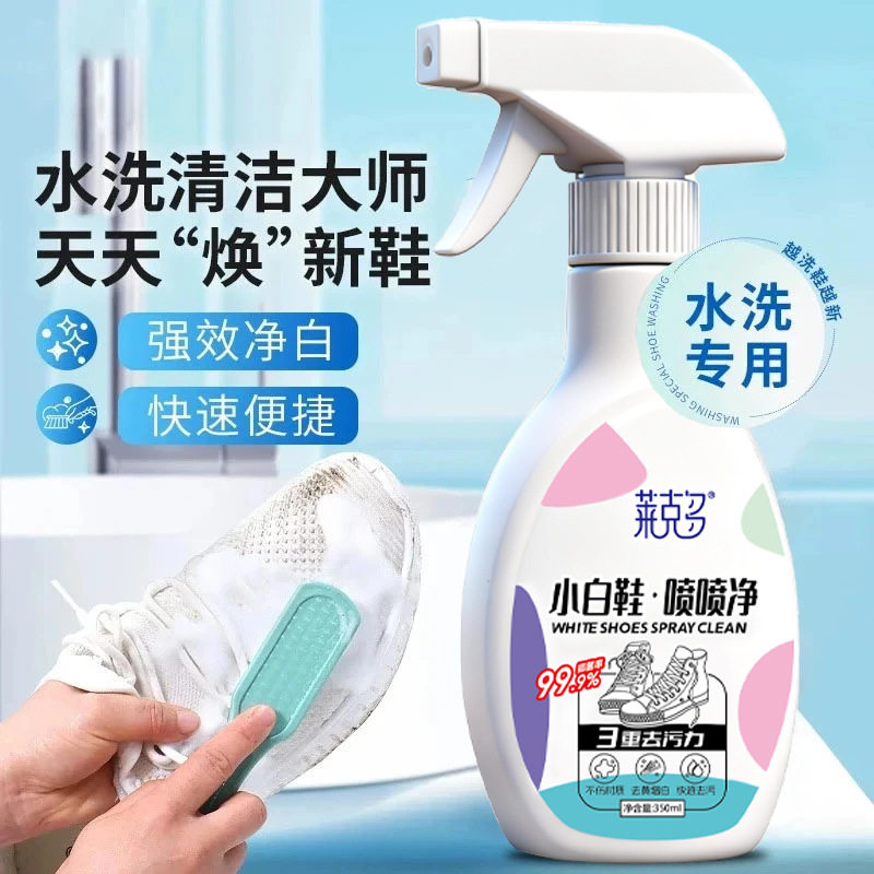小白鞋喷喷净一擦白清洁剂球鞋网鞋运动鞋深层去污免洗泡沫清洁剂