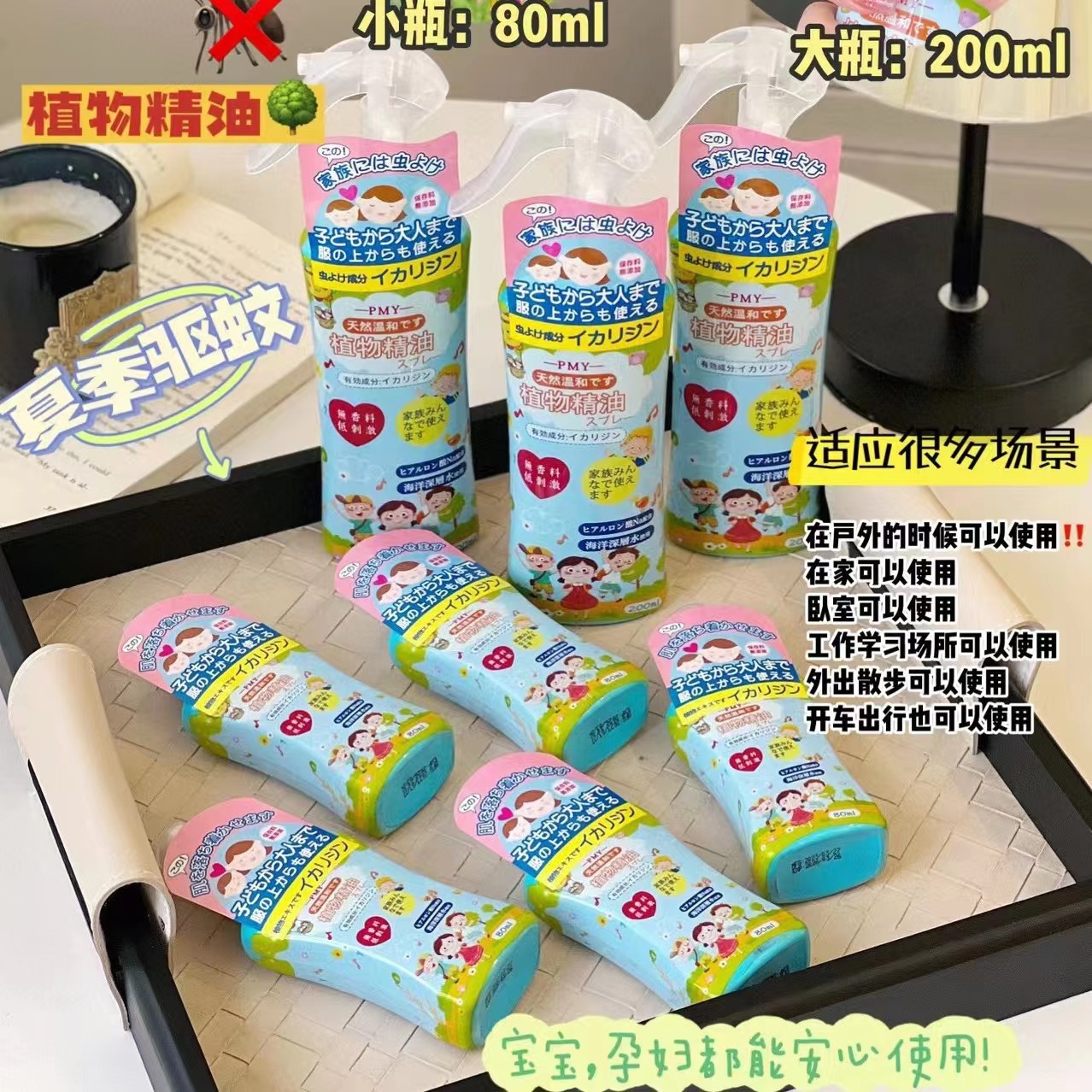 日本PMY驱蚊喷雾户外防蚊液
