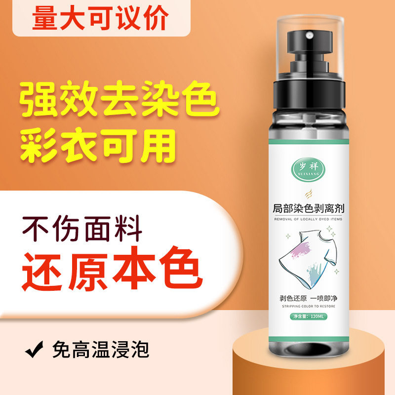 洗彩色衣服染色还原剂去除衣物串色修复彩衣色渍净干洗店专用去污