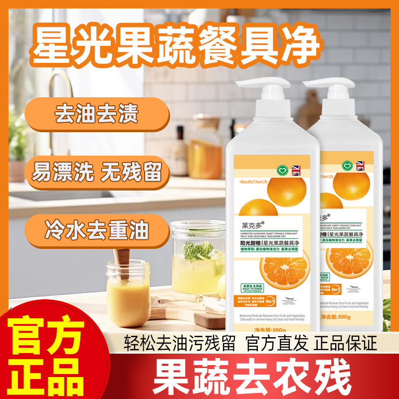洗洁精果蔬餐具净天然配方温和