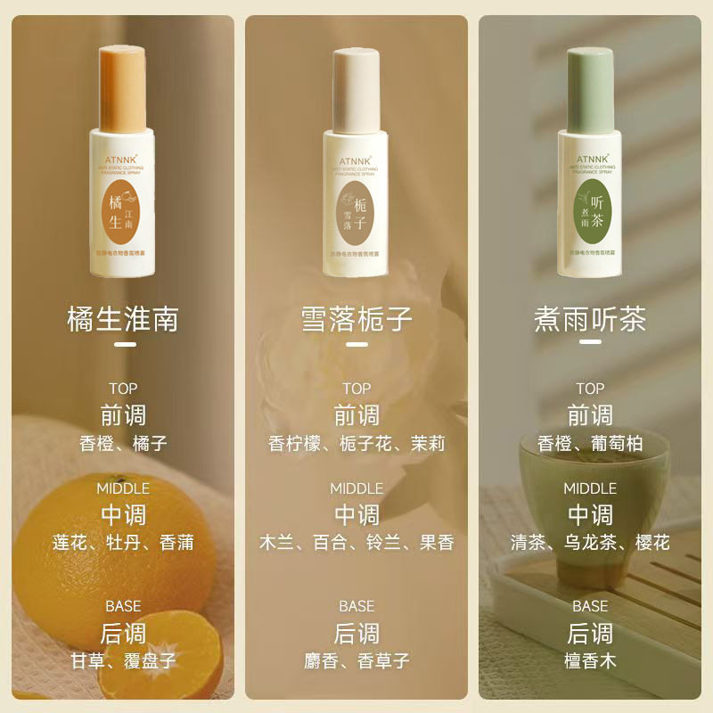 ATNNK防静电喷雾衣服头发除静电柔顺剂衣物除皱去味毛衣发去静电