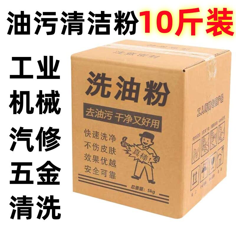 厂家批发洗油粉黑变白去污重油污汽修工业专用洗不伤包邮