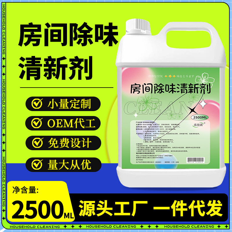房间除味家用卧室卫生间空气清新去异味烟味留香厕所办公室清新剂