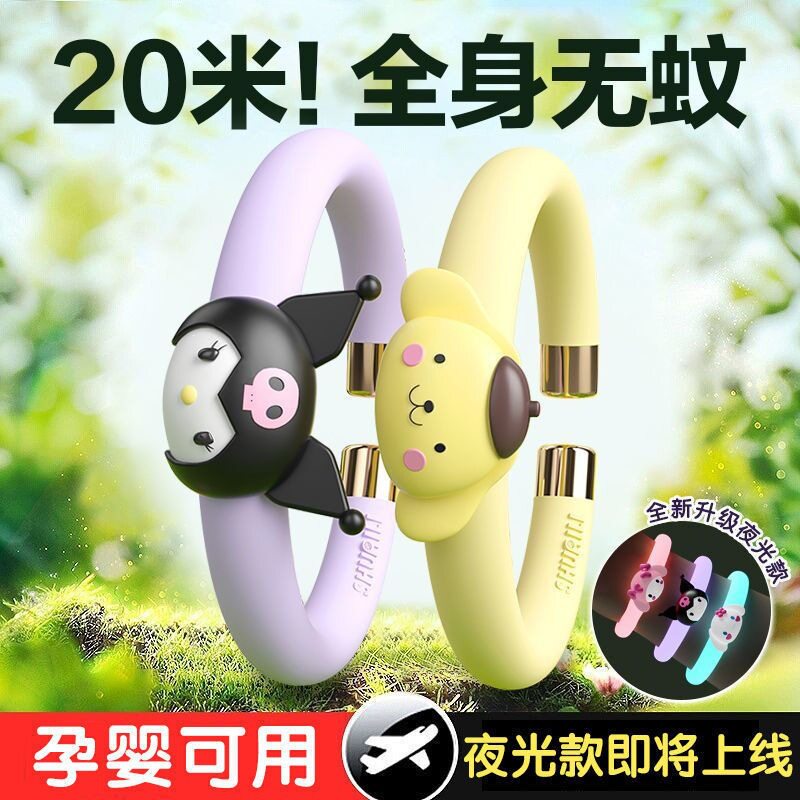 夜光驱蚊手环儿童无毒防蚊神器库洛米卡通户外六一礼物