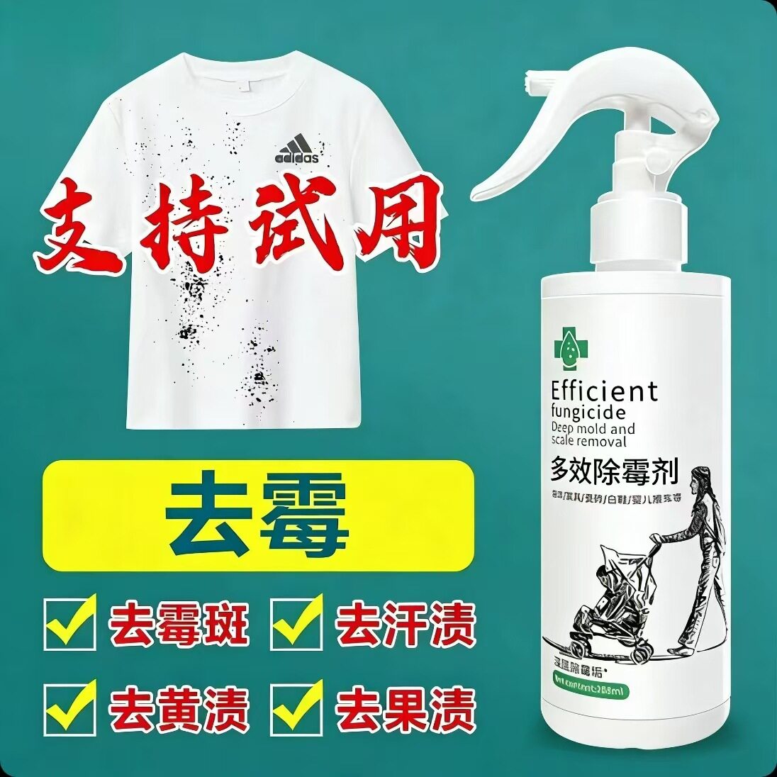 除霉剂学生书包羽绒服墙体发霉防霉白墙塑料白色衣物去霉菌免洗剂