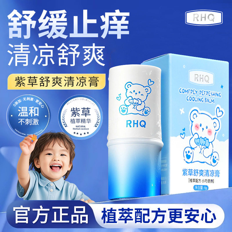 韩丽熙婴儿紫草膏儿童宝宝止痒防蚊叮咬舒爽修护膏薄荷清凉膏驱蚊