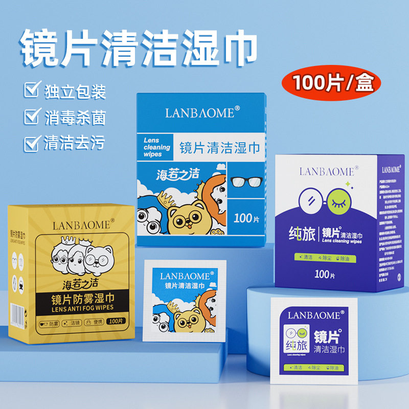 眼镜清洁湿巾去污玻璃一次性擦镜纸防氧化高清防雾抗污独立包装,洗护清洁剂/卫生巾/纸/香薰,常规湿巾,淘宝优惠券,粉丝福利购,淘宝优惠卷