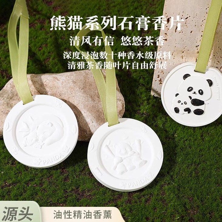熊猫石膏香片衣柜石膏香薰家用室内持久留香车载无火香氛除味挂件,洗护清洁剂/卫生巾/纸/香薰,香薰香料,淘宝优惠券,粉丝福利购,淘宝优惠卷