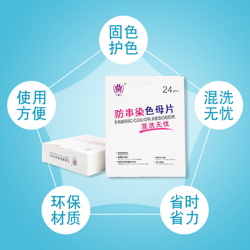 吸色片防串色洗衣片吸色纸衣物防串染盒装吸色布洗衣纸色母片