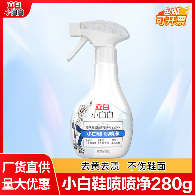 立白小白鞋清洁剂喷喷净干洗剂洗鞋专用去黄去渍泡沫免水洗清洗剂