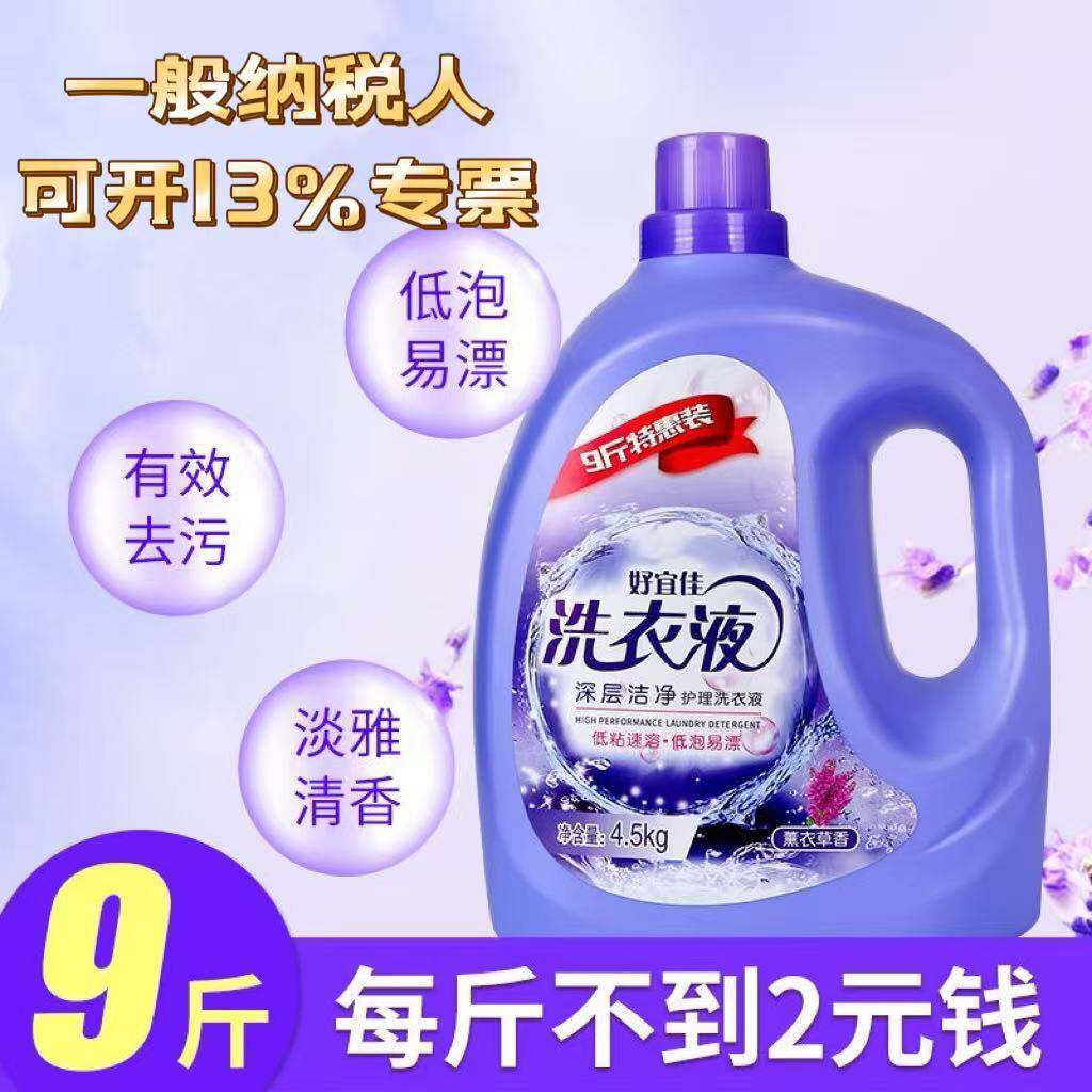 【厂家直销】批发薰衣草香氛洗衣液9斤强力去污去渍持久留香洁净