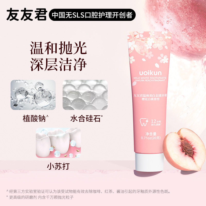 无sls益生菌牙膏去渍樱花小苏打美白水合硅石薄荷白桃口气清新