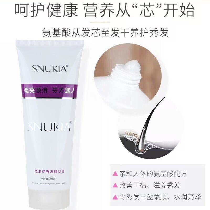 芊彩PPC直播带货思洛伊护发素思洛伊发膜思洛伊秀发精华乳