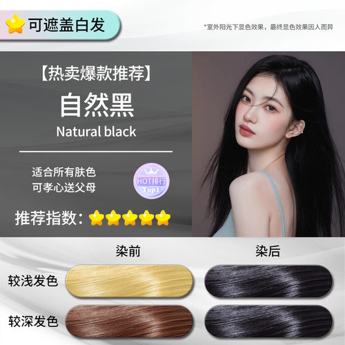 乌匠染发剂白转黑染发膏袋装植萃染发盖白发泡泡染不黏头皮护发