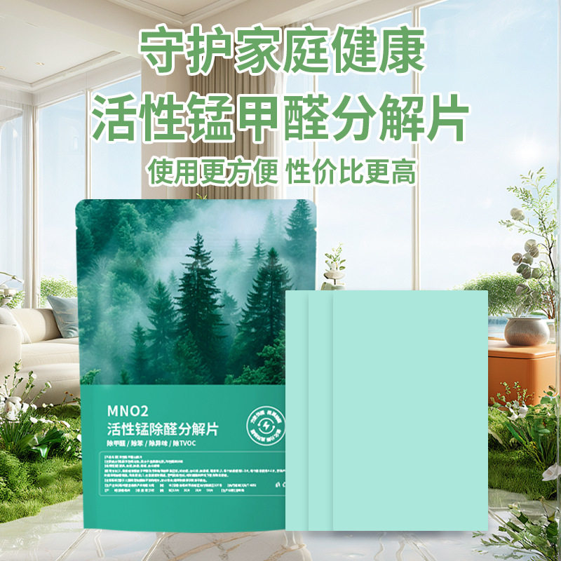 活性锰甲醛分解片家庭新房装修除醛去味净化污染快速分解空气清新