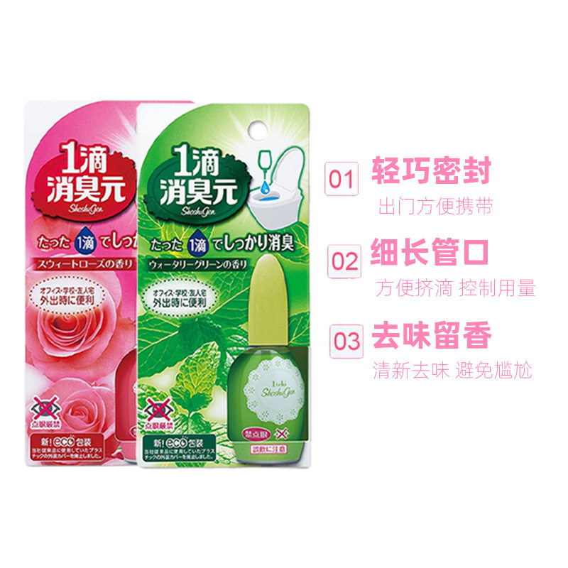 严选日本进口小林制药一滴消臭元马桶清洁去味消臭厕所清新香薰