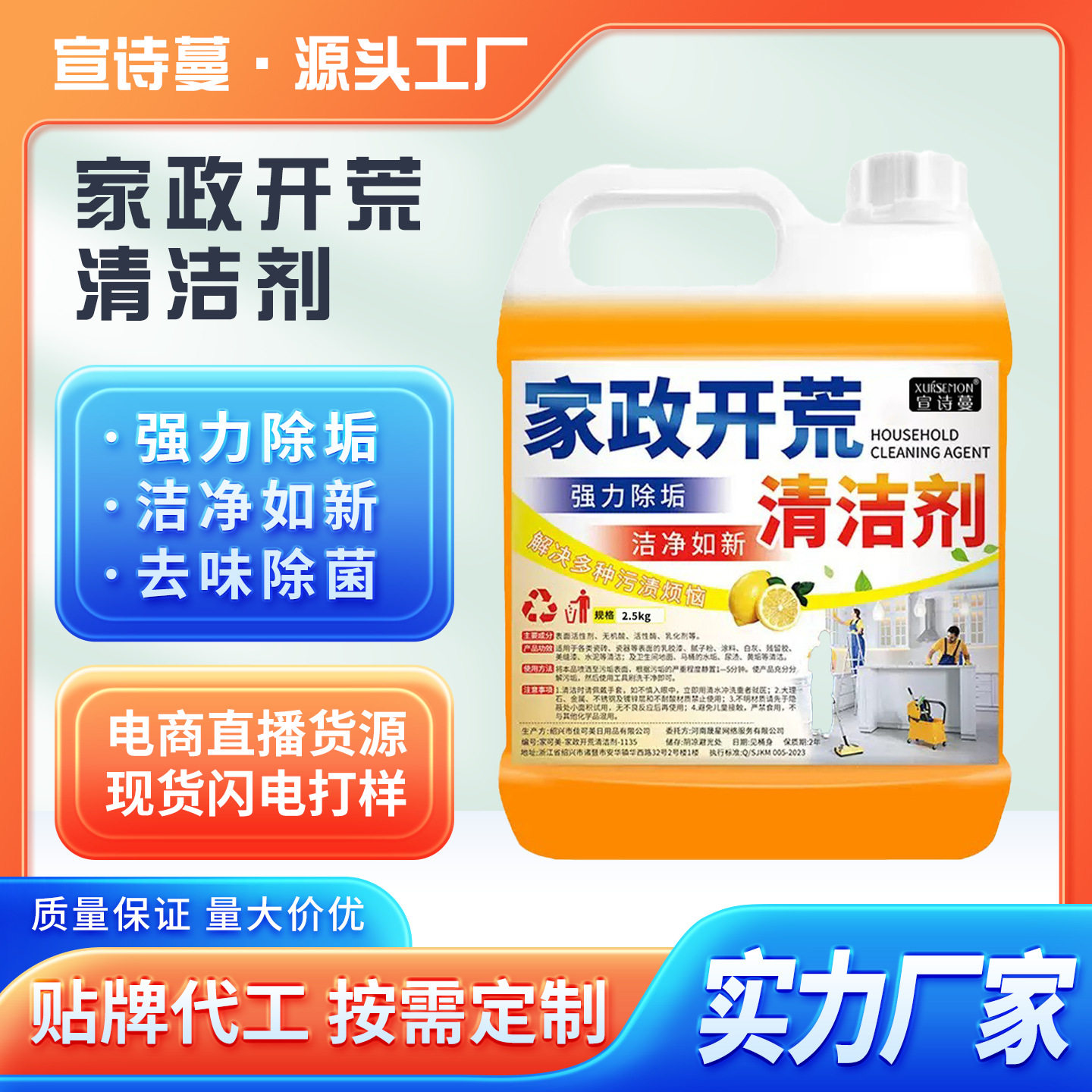 工厂直供新房开荒保洁清洁剂高浓缩家政开荒打扫去黄去乳胶去污渍