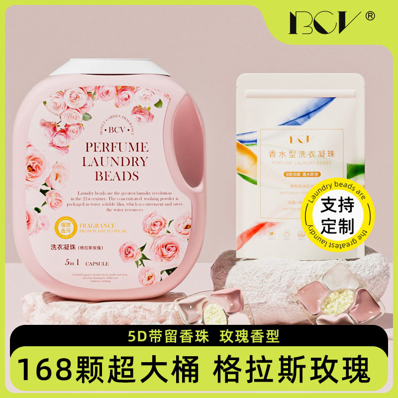 格拉斯玫瑰洗衣凝珠留香珠香水五合一家用大桶深层清洁持久的留香