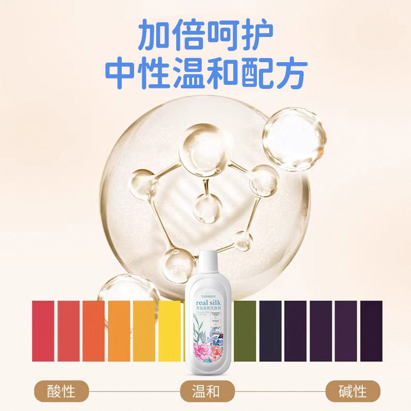 真丝洗衣液桑蚕丝专用洗涤剂真丝绸缎丝巾枕巾连衣裙清洗剂现货