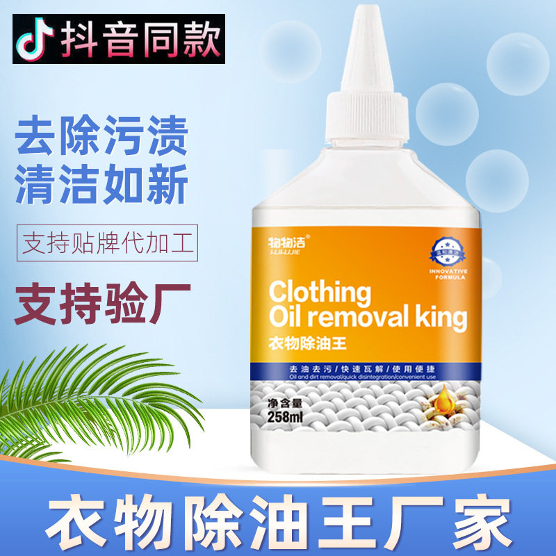 除油王258ml 衣物去油渍去除衣服油印渍 羽绒服干油印干洗剂工厂