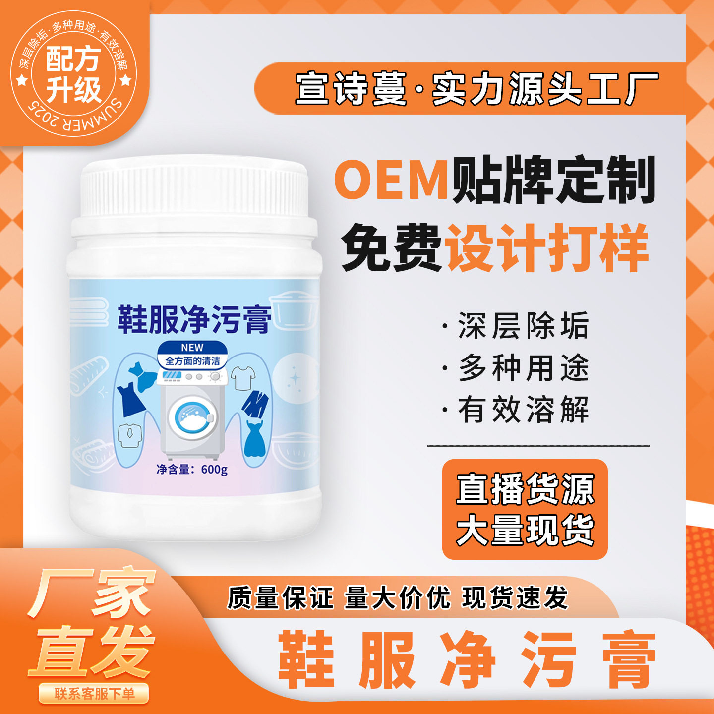 鞋服净污膏多效去渍洗衣刷鞋温和瓦解去渍衣物小白鞋网面鞋去油污