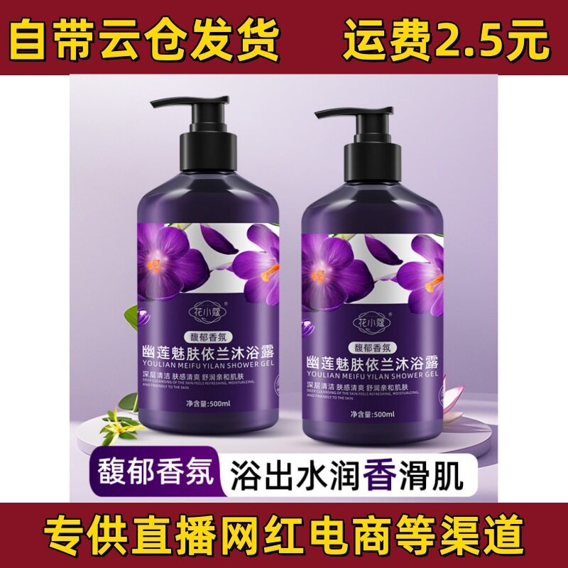 花小蔻幽莲魅肤依兰沐浴露深层清洁肤感清爽水润亲和肌肤500ml