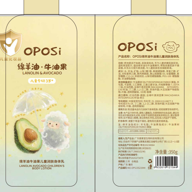 【邓总专属于护手霜链接】绵羊油牛油果儿童润肤身体乳350g
