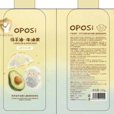 【邓总专属于护手霜链接】绵羊油牛油果儿童润肤身体乳350g