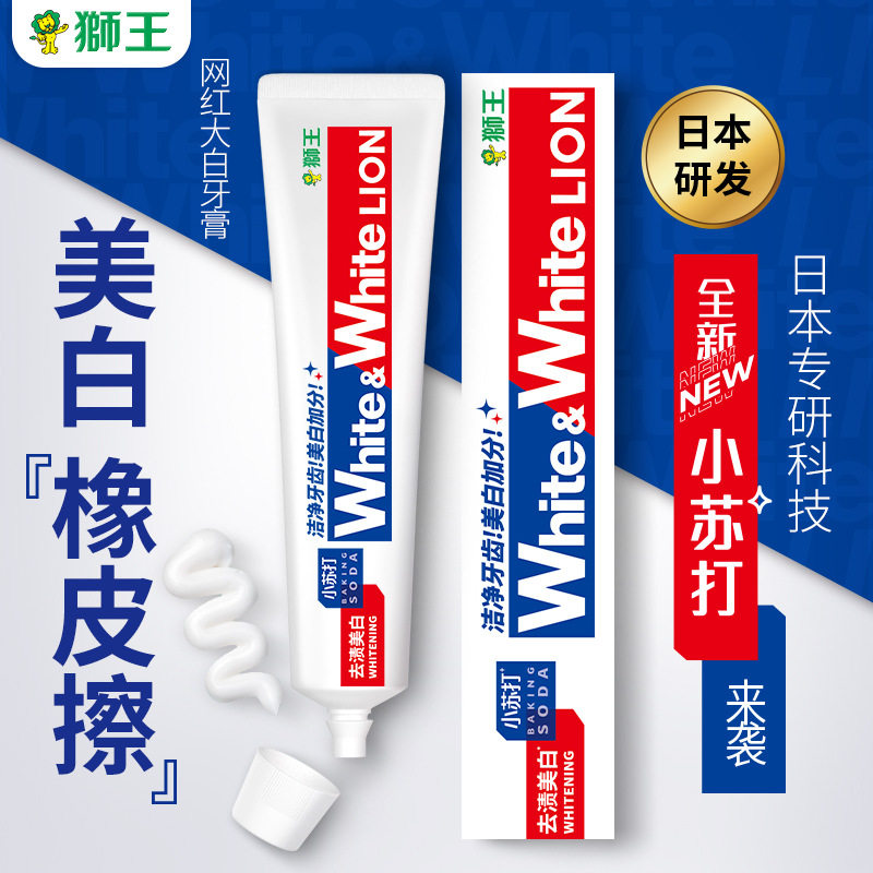 日本进口狮王大白牙膏小苏打