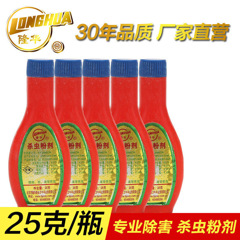 隆华杀虫粉剂杀虫药蟑螂药灭蚊蝇家用杀虫物业专用大面积消杀