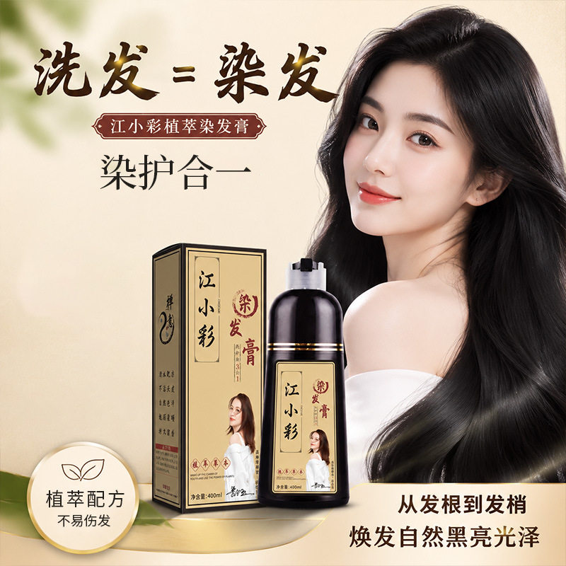 江小彩染发膏盖白发泡泡彩染发剂可盖白自然黑染发剂染发膏批发