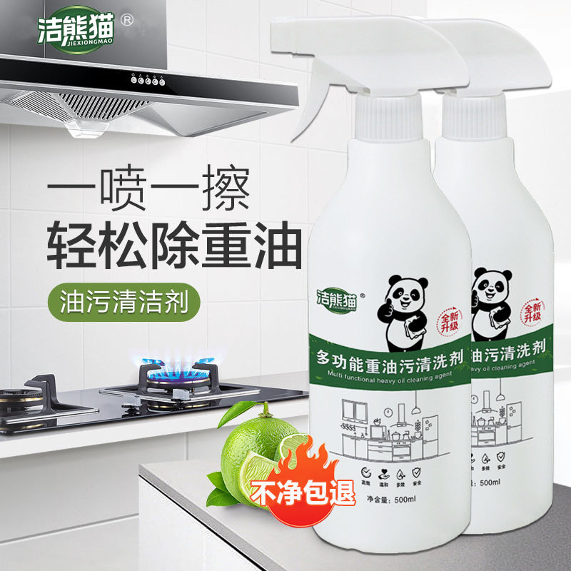 洁熊猫厨房重油污净抽油烟机清洗剂衣服鞋子强力去除油污清洁去油