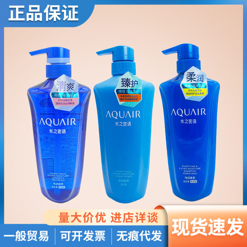 严选/日本AQUAIR水之密语净润控油洗发水护发洗护套装600ml