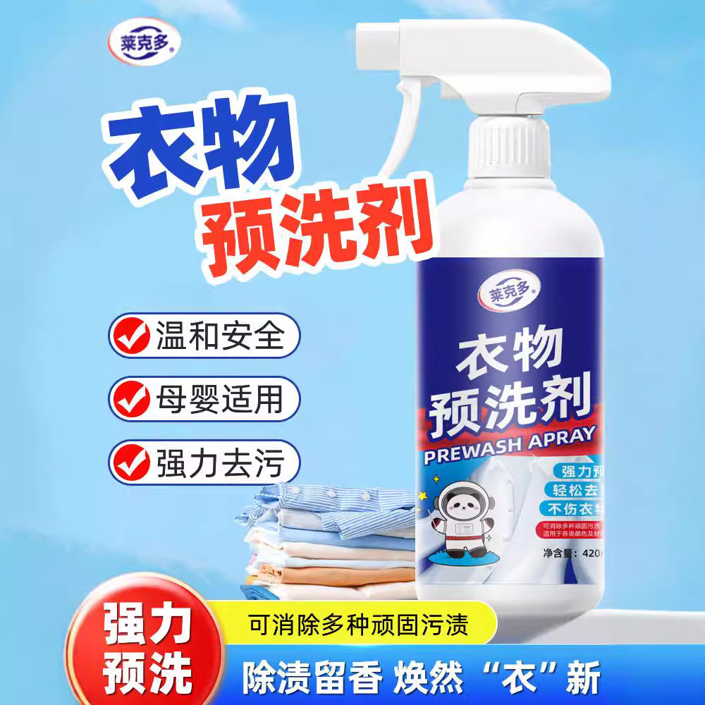 代发衣物渗透剂衣领净羽绒服干洗剂去油污去钢笔水去黄笔渍预洗液