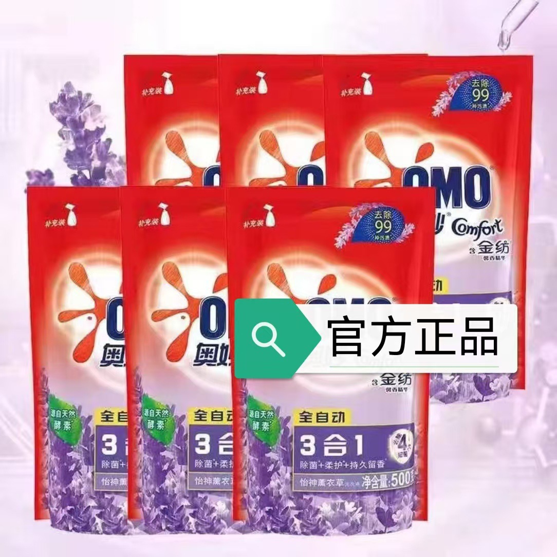 奥洗衣液500g拍1发10袋全自动薰衣草酵素馨香精华持久留香补充装