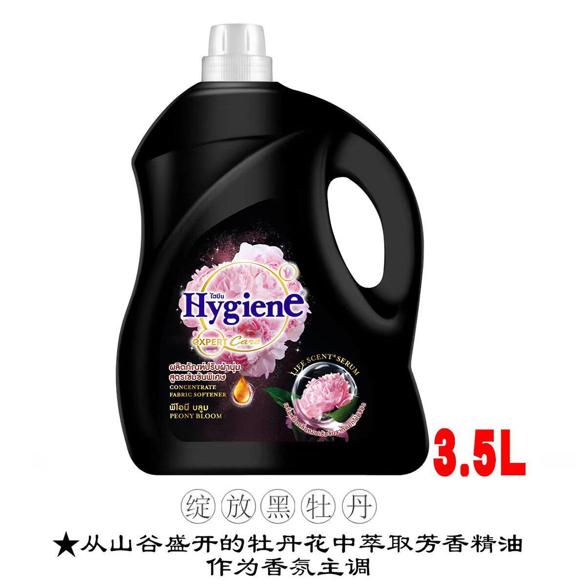 泰国喜净柔顺剂hygiene衣服柔顺去静电芍药香奶香增柔久留香桶装