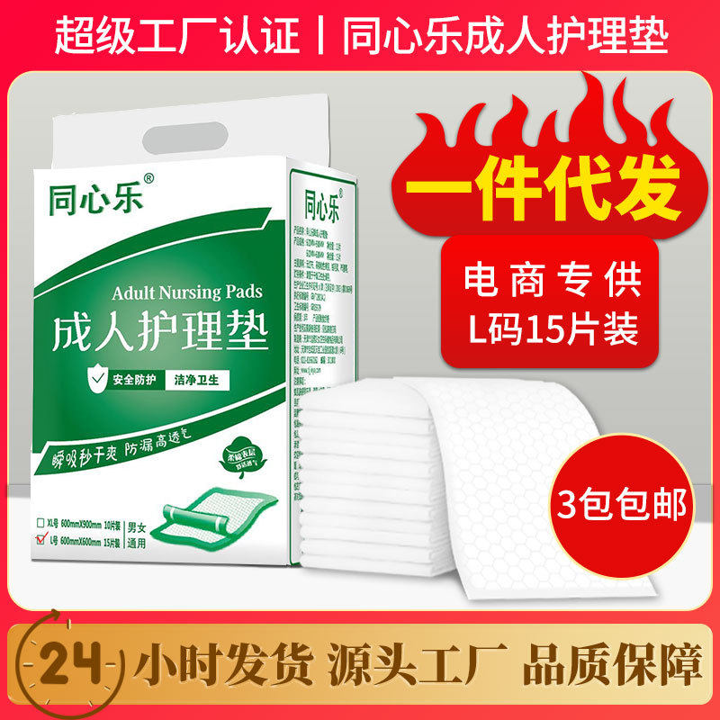 同心乐成人护理垫老人尿不湿隔尿垫男女纸尿片垫L60*60cm15片加厚