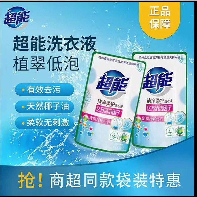 分销代发批发 超能柔顺舒适洗衣液500g 馨香依兰省水易漂宿舍寝室