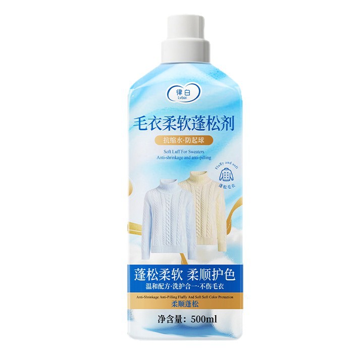 律白毛衣缩水还原恢复剂羊毛衫放大蓬松羊绒毛呢衣服防缩水修复xs