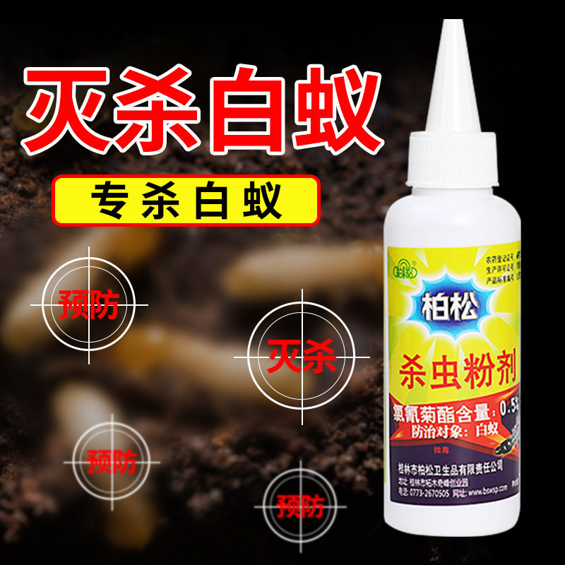 严选灭白蚁药家用预防药粉防治杀虫剂园林装修消杀公司杀白蚂蚁药